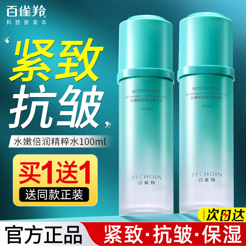 百雀羚爽肤水水嫩倍润保湿水舒缓紧致抗皱精华水女官方旗舰店正品