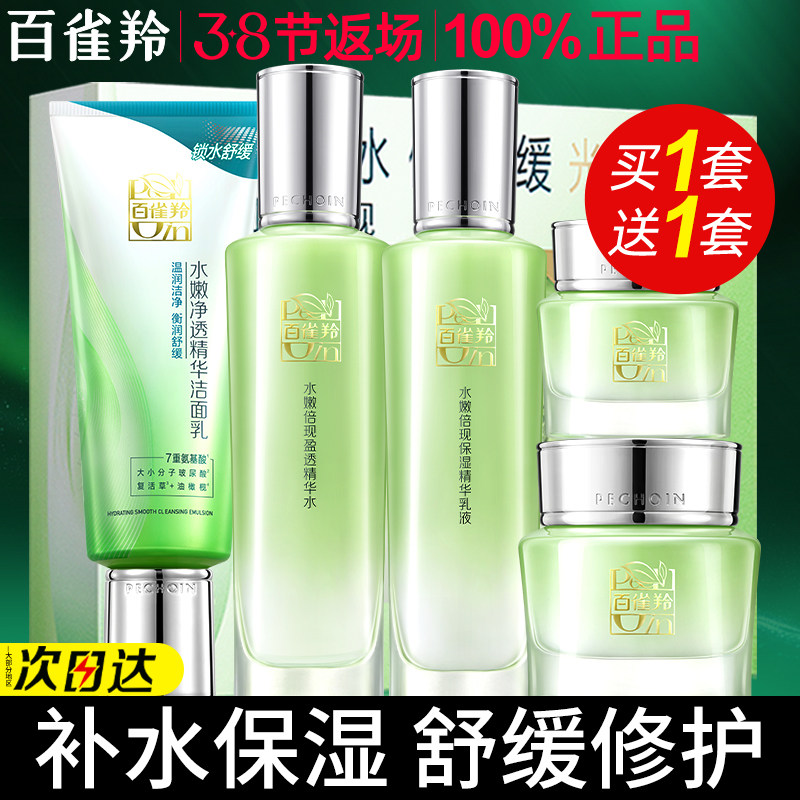 百雀羚水乳套装正品官方旗舰店保湿舒缓补水修护肤化妆品全套白雀