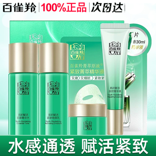 百雀羚水乳套装肌初赋活紧致抗皱护肤品化妆品中样官方旗舰店正品