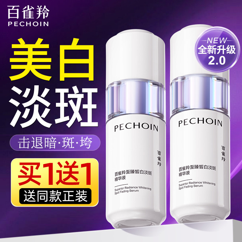 百雀羚美白淡斑精华液正品官方旗舰店抗皱修护至臻皙白面部精华液