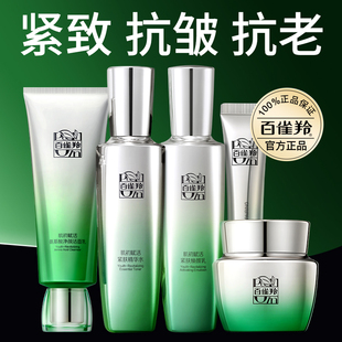 百雀羚水乳套装紧致抗皱美白淡斑化妆品护肤品礼盒官方旗舰店正品