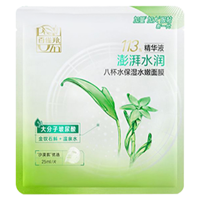 百雀羚补水保湿面膜正品免费试用