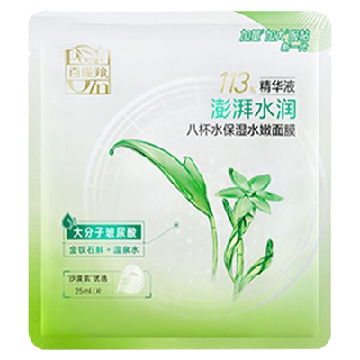 百雀羚补水保湿面膜正品免费试用