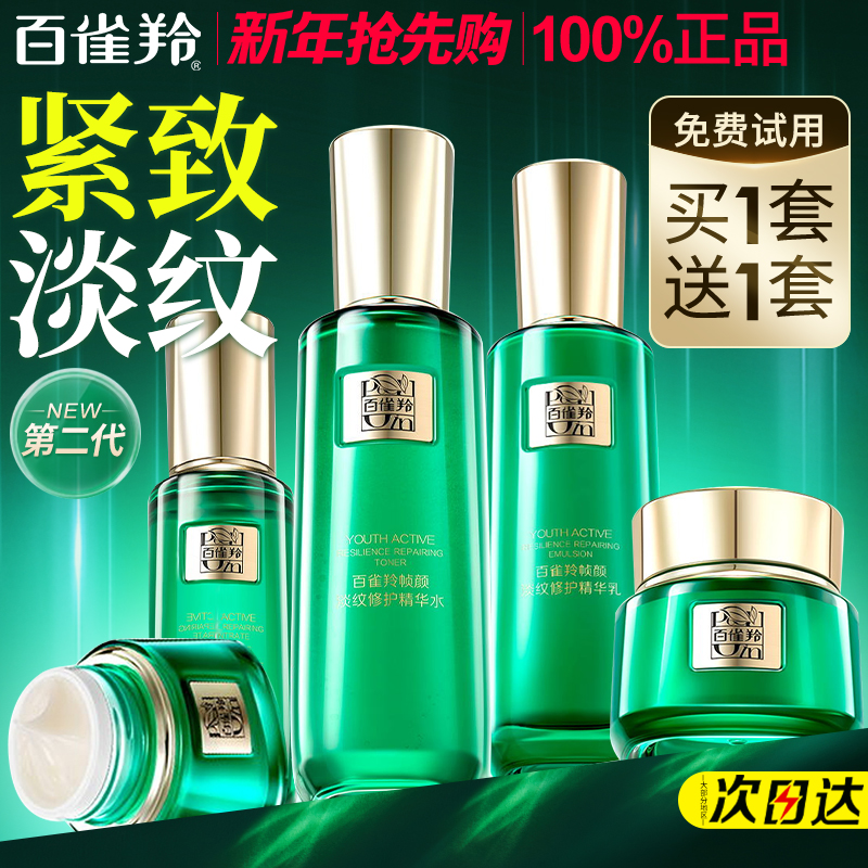百雀羚帧颜水乳套装淡纹抗皱紧致保湿护肤品化妆品官方旗舰店正品