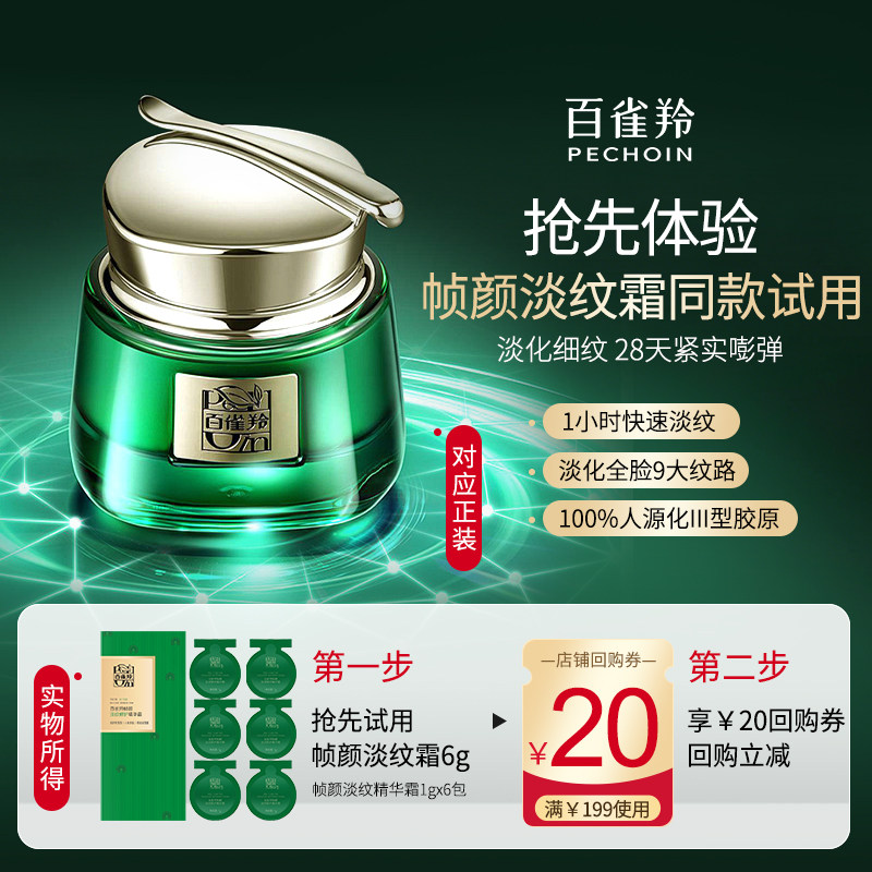 天猫U先  百雀羚帧颜绿宝石面霜淡纹修护紧致抗皱中小样试用正品