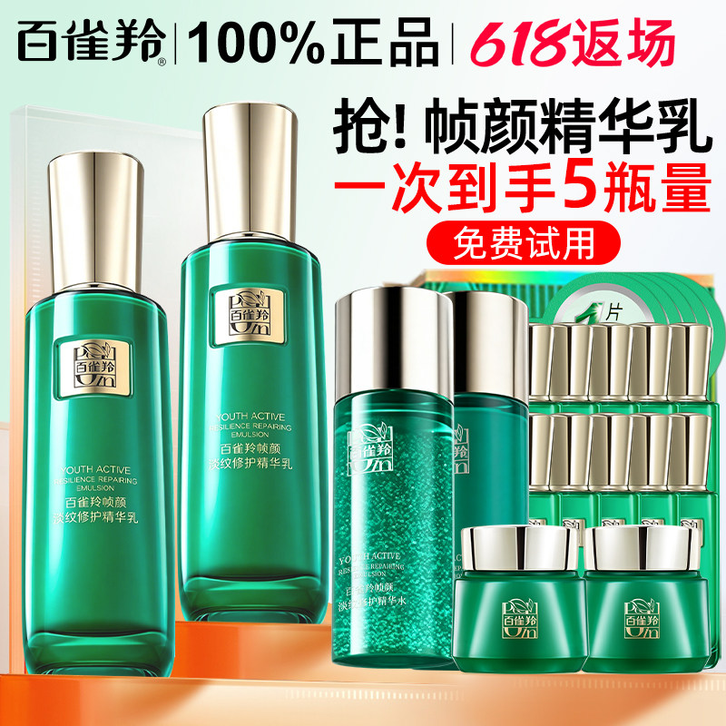 百雀羚帧颜淡纹精华乳紧致抗皱