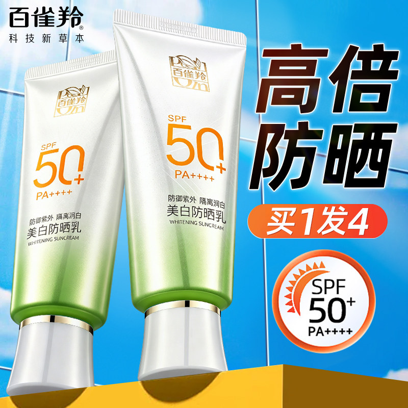 百雀羚防晒霜乳女SPF50+倍防紫外线隔离美白三合一官方旗舰店正品