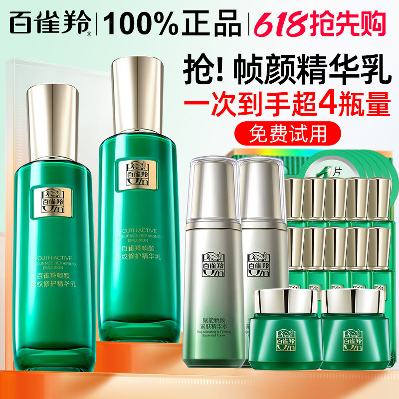 百雀羚帧颜淡纹精华乳液正品官方旗舰店修护抗皱保湿乳中年妈妈款