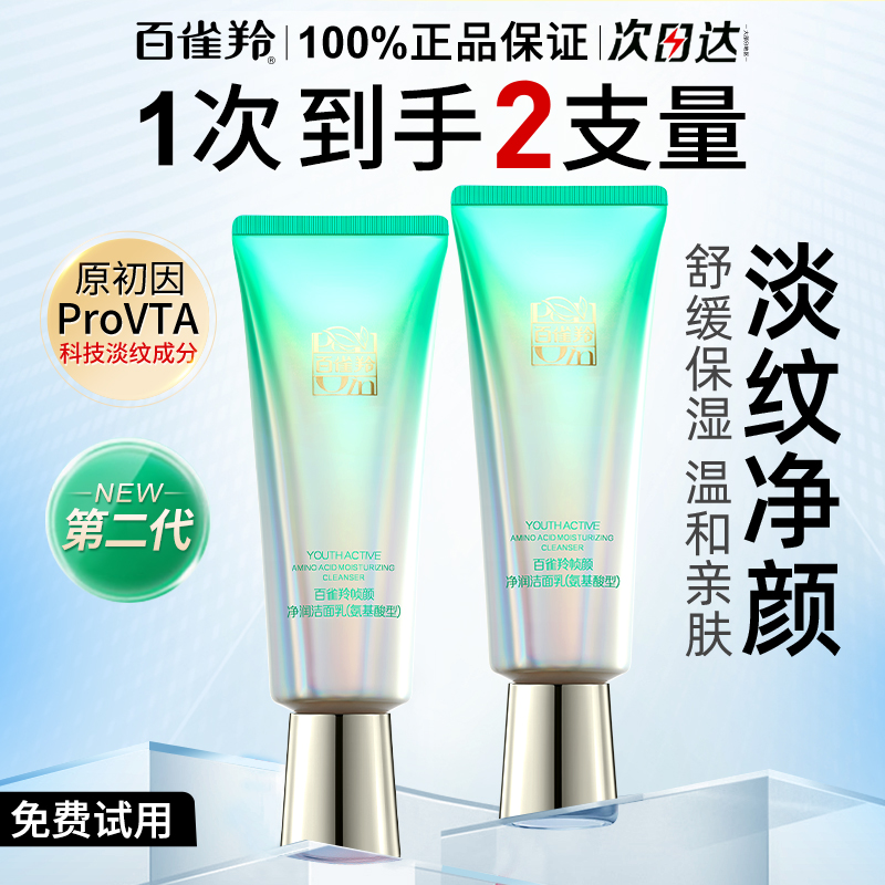 百雀羚帧颜氨基酸洗面奶女深层清洁收缩毛孔洁面乳官方旗舰店正品