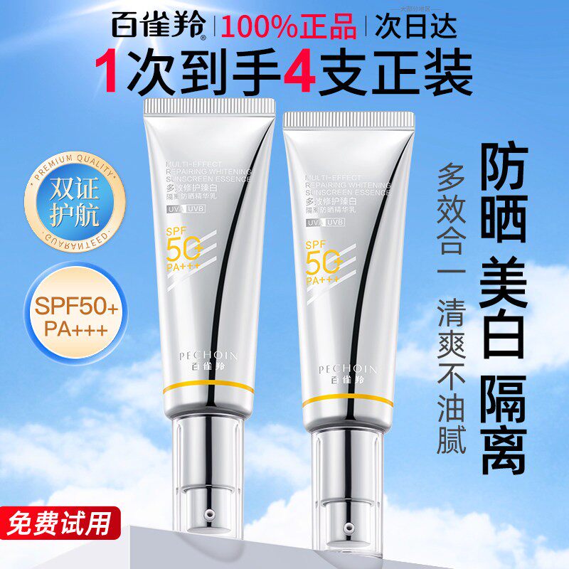 百雀羚防晒霜乳50倍防紫外线高倍防晒隔离清爽不油官方旗舰店正品