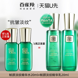 百雀羚帧颜淡纹水乳套装中小样紧致抗皱水乳20ml官方旗舰店正品女