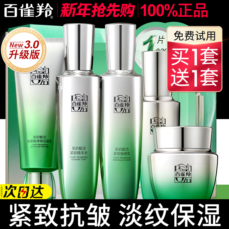 百雀羚水乳套装紧致抗皱护肤化妆品适合50岁40妈妈官方旗舰店正品