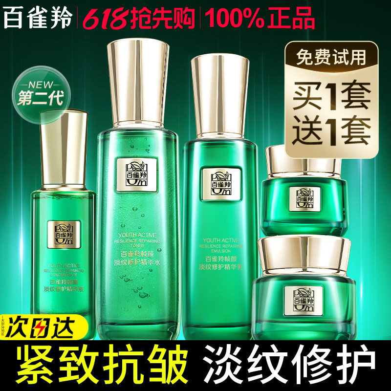 百雀羚帧颜水乳套装紧致抗皱中年妈妈用护肤化妆品正品官方旗舰店