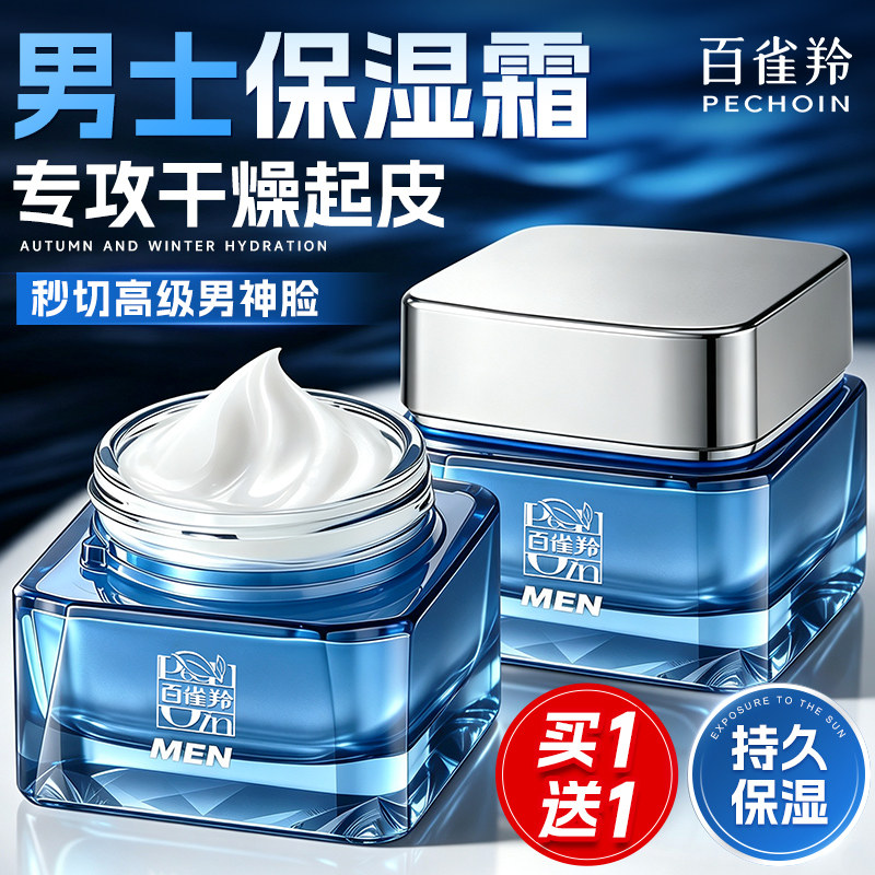 百雀羚男士水能强润高保湿面霜