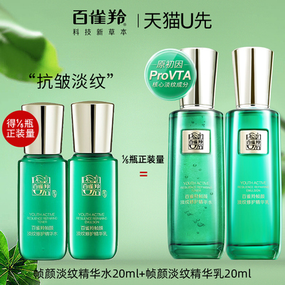 百雀羚帧颜淡纹水乳套装中小样紧致抗皱水乳20ml官方旗舰店正品女
