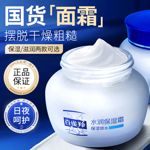 百雀羚男士专用面霜补水滋润保湿乳霜擦脸油润肤霜正品官方旗舰店