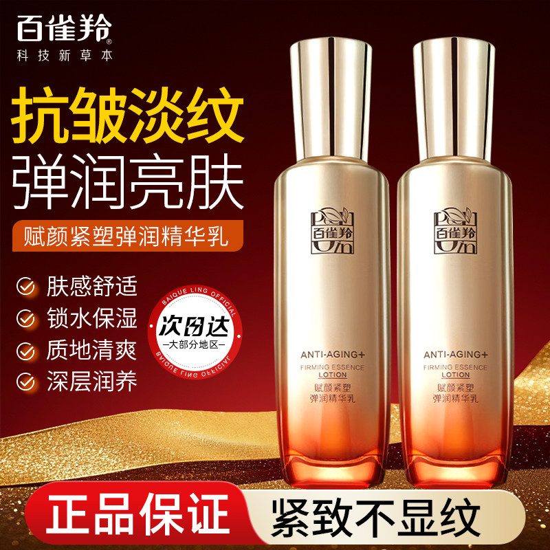百雀羚赋颜紧致抗皱保湿精华乳液