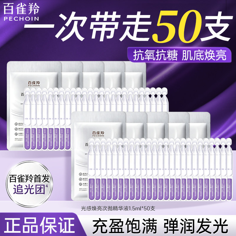 百雀羚次抛精华液紧致抗皱面部女
