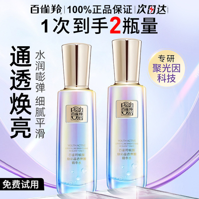 百雀羚帧颜精华水修护抗皱正品女