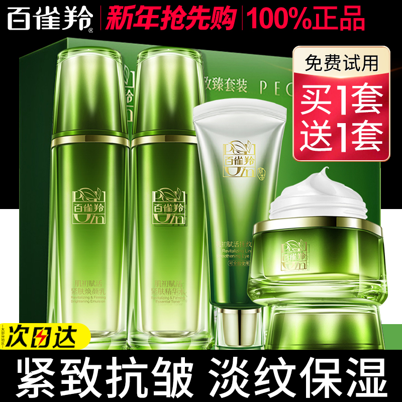 百雀羚水乳套装抗皱紧致抗初老化妆护肤品礼盒全套正品官方旗舰店
