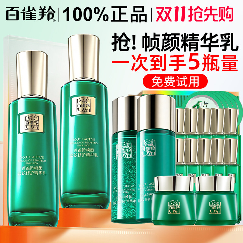 百雀羚帧颜淡纹精华乳紧致抗皱