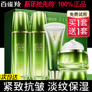 新年礼物百雀羚水乳套装抗皱紧致化妆品护肤品礼盒正品官方旗舰店