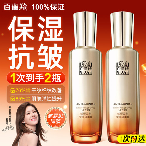 百雀羚紧致抗皱保湿爽肤水精华水