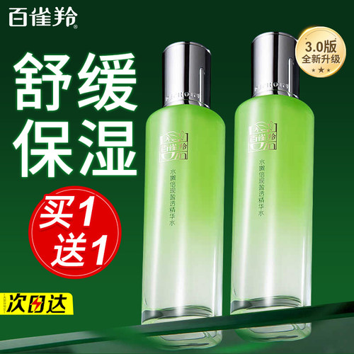 百雀羚补水保湿精华水舒缓爽肤水