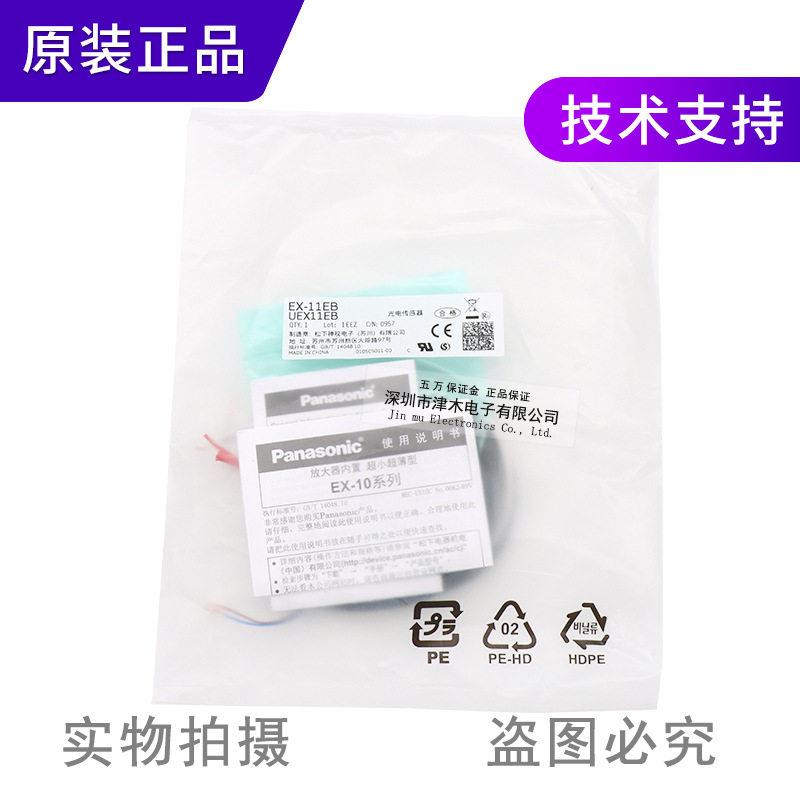 松下原装光电传感器EX-EB(EX-EBD+EX-EP)对射式光电开关