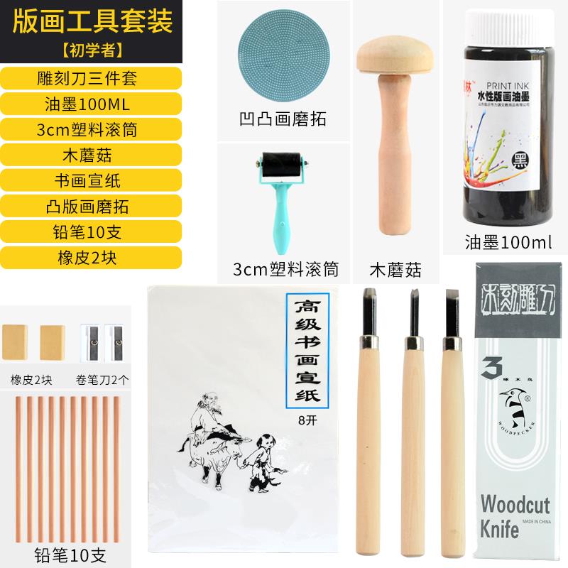版画工具套装王学者版画材料木板版木雕刻刀EFL初版画胶版板画油