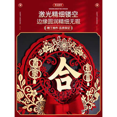 室结字挂件PY婚房布置套装男方客厅女方卧新喜房婚拉花装饰用品