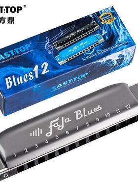 东方FALA布鲁格斯音口琴12鼎孔金属琴XKN铝格专业演奏级自带低4和