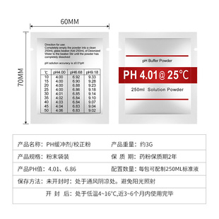 PH笔校正用酸碱度计测试溶液缓冲粉 记工PH笔校正粉