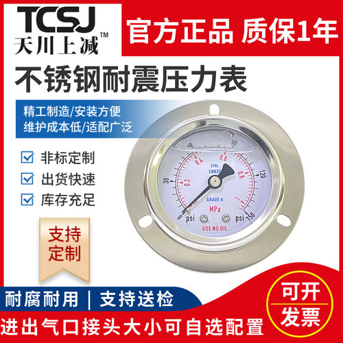 YN-50BF不锈钢压力表1.6mpa 2.5轴向耐震压力表2分锅炉真空压力表