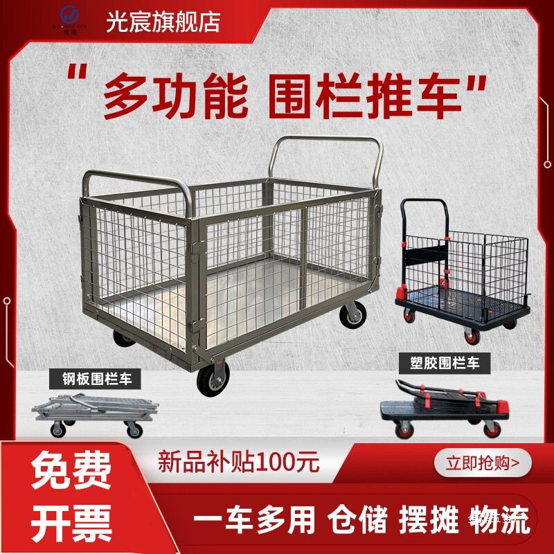 光宸围栏手推车拉货搬运拣货笼车小拖车摆摊车物流快递网格周金烨
