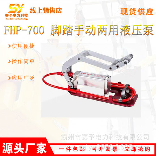 电力施工高压泵FHP-700双速大流