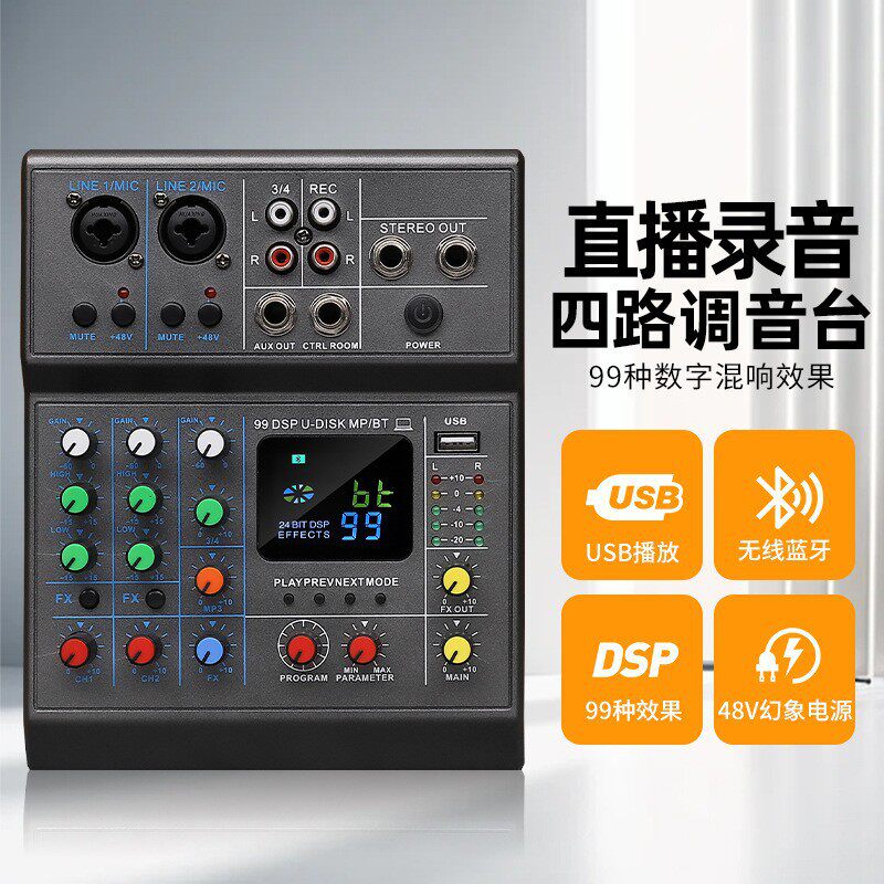 跨境4路调音台USB会议直播唱歌录音舞台混音器效果设备带效果
