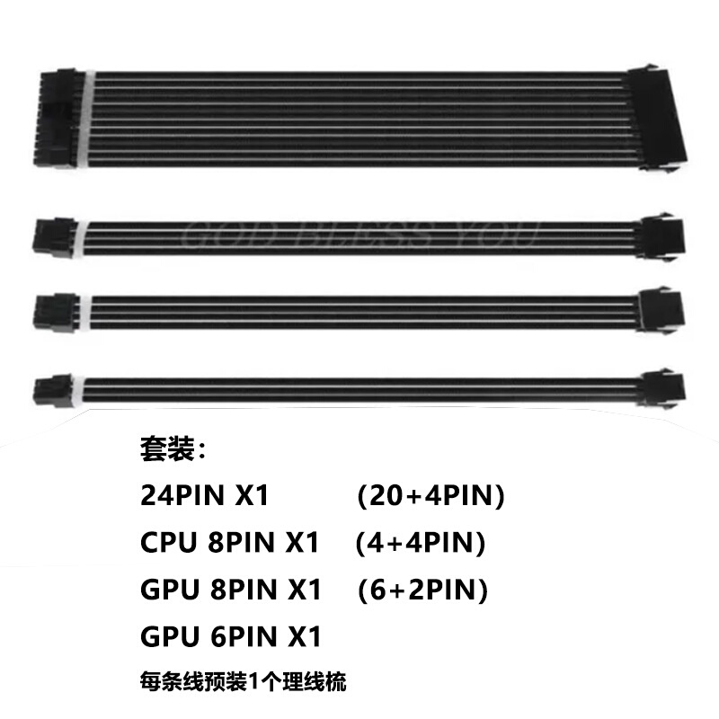 电脑主板延长线编织网线主板 24针 CPU 8针 GPU 8+6PIN 套装