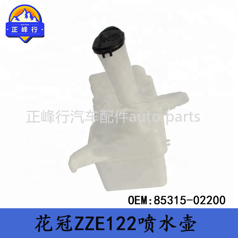 85315-02200 COROLLA卡罗拉花冠ZZE122/ZRE120挡风玻璃清洗喷水壶