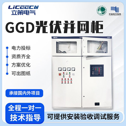 GGD光伏并网低压成套配电柜