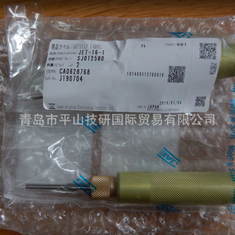 JAE航空电子JET-GTC-16退针工具 退针器 压接工具 手动工具