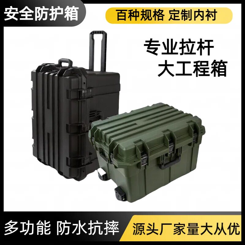 拉杆工业安全箱摄影摄像器材箱单反工具保护箱仪器6548防护箱收纳