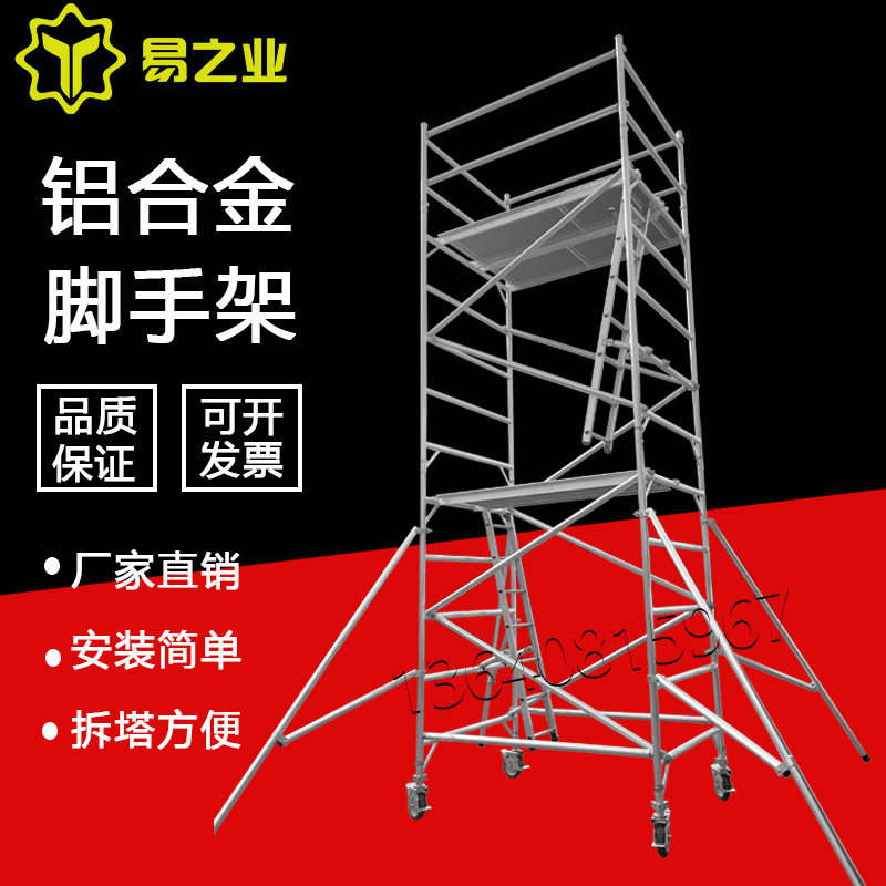 移动施工脚手架移动平台建筑铝架高空作业检修维修工作台厂家直销