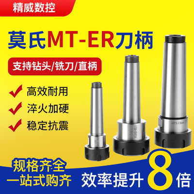莫氏MT-ER刀柄铣床主轴夹头钻床加长杆弹簧夹头刀柄ER16/20/25/32