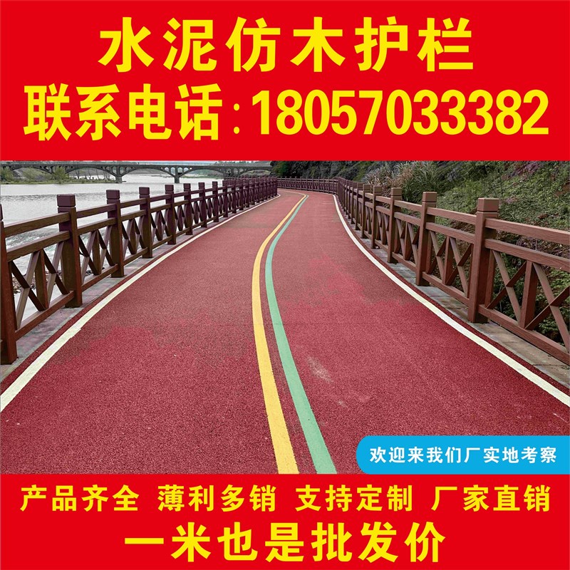 水泥仿木护栏混凝土景区鱼塘公园河道围栏仿树皮仿石仿树藤栏杆