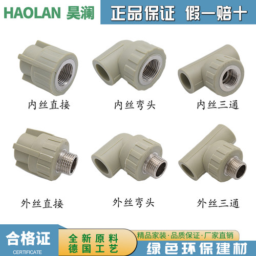 ppr水管配件接头4分20直接弯头三通25 6分内丝外牙热熔灰色32 1寸