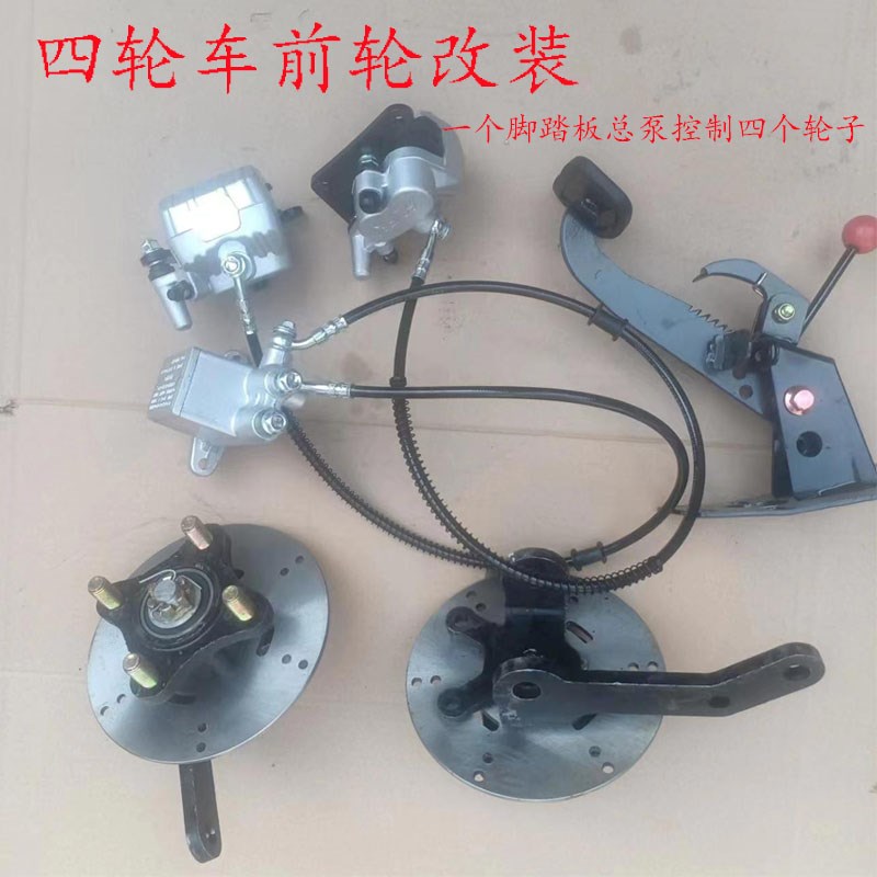 电动四轮车前轮碟刹改装前轮羊角碟刹升级观光车老年代步车前轮碟