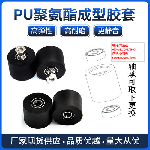 PU聚氨酯胶套双轴承高耐磨橡胶轮不锈钢螺杆