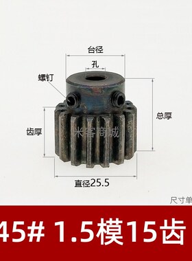 凸台碳钢1.5模15齿圆柱直齿轮金属淬火热处理1.5m15T正齿轮B型