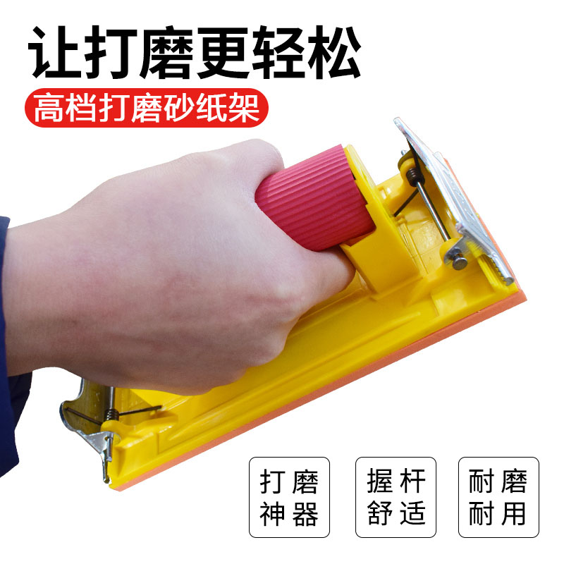手持砂纸架 砂纸夹 砂夹 沙皮架 打磨器 砂纸板 木工砂架 砂布架
